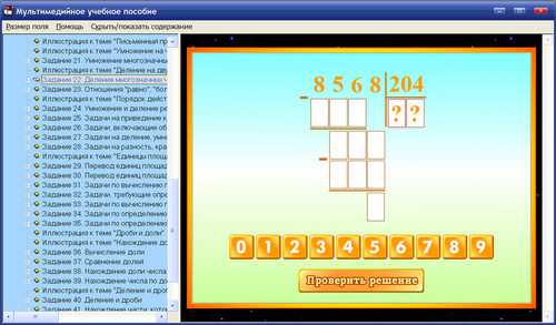 Экран электронного учебного пособия для 1, 2, 3, 4 классов к Александровой